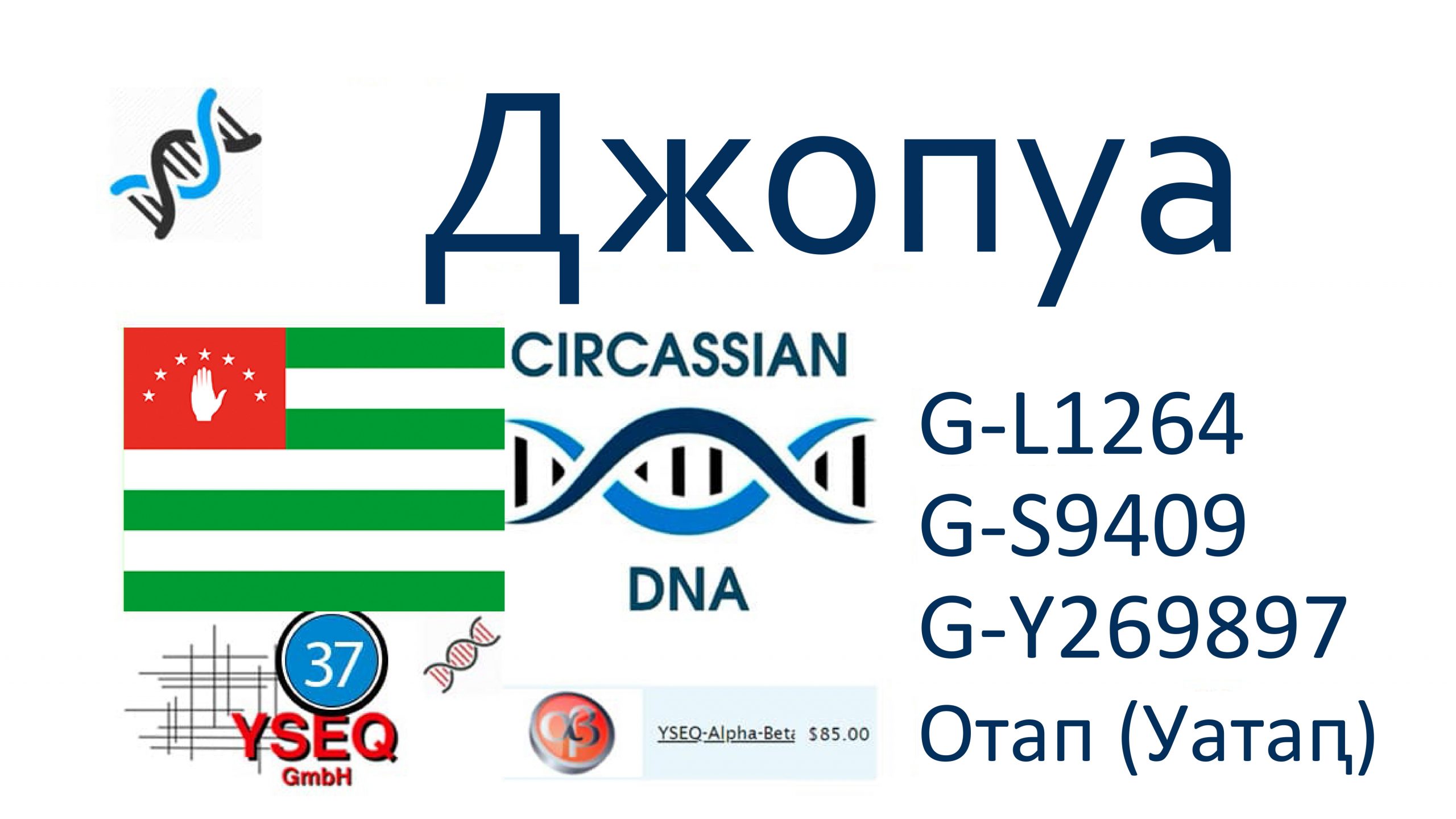 Джопуа