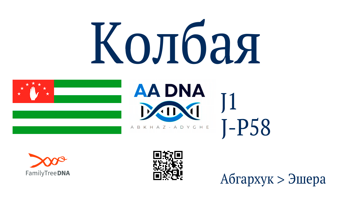 Колбая